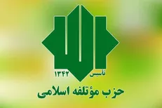 اعضای شورای انتخابات حزب موتلفه اسلامی منصوب شدند
