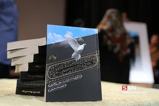 رونمایی از کتاب و مستند شهیده مرجانه ناز قلیچی