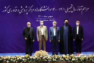 مراسم آغاز سال تحصیلی ۱۴۰۰-۱۴۰۱ دانشگاه‌ها