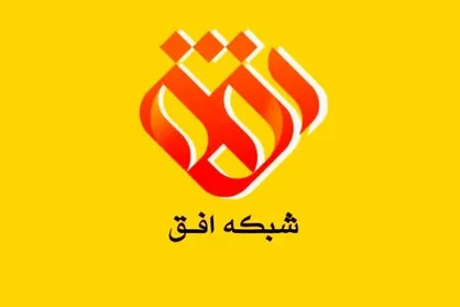 نمایش مستند &laquo;اباشه&raquo; از شبکه افق؛ 
پنجشنبه ساعت 22