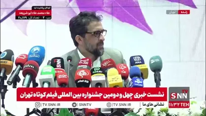 شعیبی: تنوع فیلم ساز در جشنواره فیلم کوتاه تهران بیشتر شده است