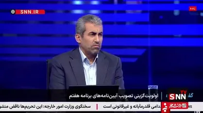 تاخیر در اجرای برنامه هفتم توسعه؛ نگرانی از کیفیت اجرای احکام / برنامه هفتم توسعه؛ شفافیت و جلوگیری از تعارض منافع + فیلم