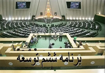 طرح تمدید برنامه ششم توسعه به مجمع تشخیص مصلحت نظام ارجاع شد