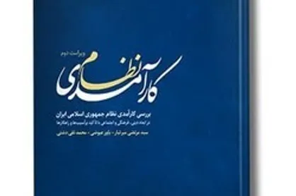 شروع کارآمدی از اصلاح نظام اداری است