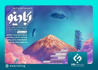 نخستین دوره &laquo;جایزه ملی آبادیران&raquo; برگزار می&zwnj;شود