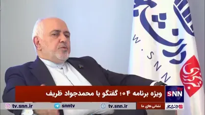 ماجرای کنار گذاشتن ظریف از دولت چه بود؟