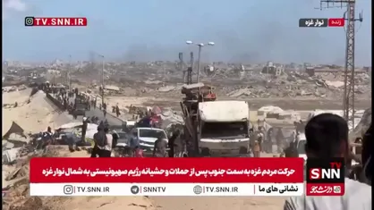 حرکت مردم غزه به سمت جنوب پس از حملات وحشیانه رژیم صهیونیستی به شمال نوار غزه