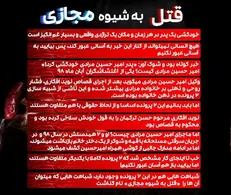 قتل به شیوه مجازی