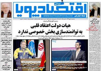 عناوین روزنامه&zwnj;های اقتصادی ۱۸ مهر ۹۶/ ترمز &laquo;دلار&raquo; برید +تصاویر