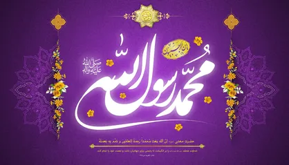حدیث پیامبر اکرم (ص) درباره دستگیری از مومنان
