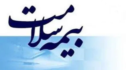 تمدید بیمه&zwnj;نامه&zwnj;های روستاییان و ۵ دهک اول بیمه سلامت تا پایان فروردین