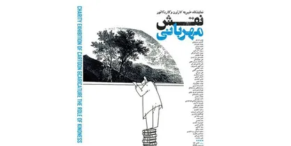 حراج آثار هنری ۴۲ هنرمند به نفع سیل&zwnj;زدگان کشور