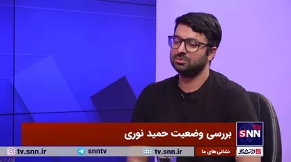 شمقدری: پنجرهِ سلول حمید نوری پوسته زیبایی است که تلخی&zwnj;های غرب را پنهان می&zwnj;کند