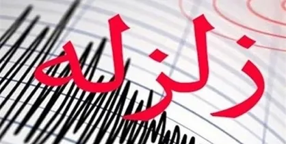 زلزله ۳.۵ ریشتری کردستان را لرزاند