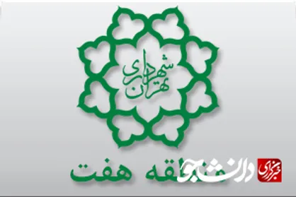 تقدیر از شهروندان منطقه ۷ به پاس مشارکت در طرح آدینه نگهداشت شهر