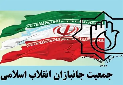 اعضای جدید شورای مرکزی جمعیت جانبازان مشخص شدند