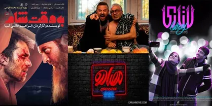از یکه تازی کمدی&zwnj;های بزن و بکوب در گیشه ۹۷ تا استقبال از &laquo;لاتاری&raquo; و &laquo;به وقت شام&raquo;