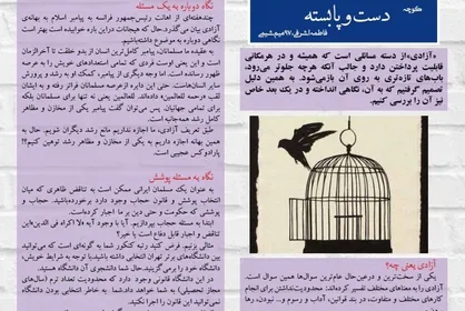 زبان ما، هویت ما / شماره&zwnj; ۳۶ نشریه دانشجویی &laquo;الف&zwnj;ها&raquo; منتشر شد
