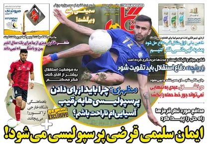 عناوین روزنامه&zwnj;های ورزشی ۱۹ آبان ۹۹/ هشدار برای پرسپولیس ۱۴۰۰ +تصاویر