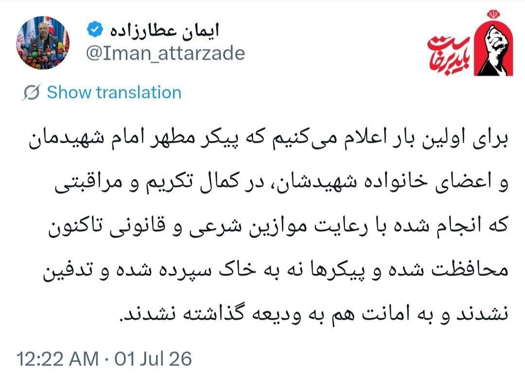 انتشار برای نخستین بار| سخنگوی ستاد تشییع رهبر شهید انقلاب: پیکر مطهر امام شهیدمان تا کنون نه به خاک سپرده شده و نه به ودیعه دفن شده‌اند + عکس