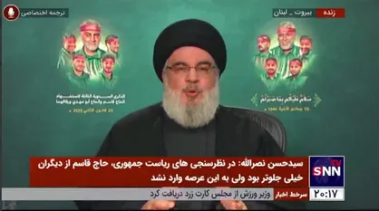 سیدحسن نصرالله: گروه&zwnj;های مقاومت در کشور&zwnj;های منطقه نیرو&zwnj;های مردمی هستند نه گروه&zwnj;های وابسته به جمهوری اسلامی که حاج قاسم دست آن&zwnj;ها را گرفت و به آن&zwnj;ها کمک کرد