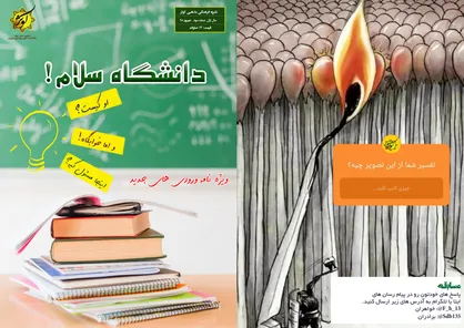 اینجا مسئول کیه؟ / شماره سوم نشریه دانشجویی &laquo;کوثر&raquo; منتشر شد