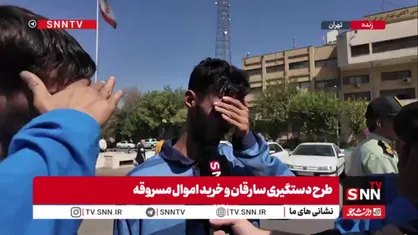 سارق: روزی ۱۰ سرقت میکردم و روزی ۵۰ میلیون تومان درآمد داشتم از سرقت