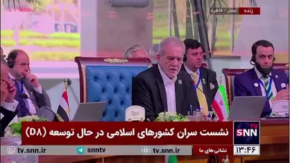 پزشکیان: غزه، لبنان و سوریه دستخوش حملات گسترده صهیونیست&zwnj;ها قرار گرفته/ باید مانع از ادامه آسیب بیشتر عزیزان&zwnj;مان شویم