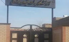 افتتاح یک‌هزارمین مدرسه بنیاد برکت در رباط کریم