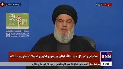 سید حسن نصرالله: آمریکایی&zwnj;ها به توافقات بین&zwnj;المللی پایبند نیستند/قدرت مقاومت ضمانت توافقات بین المللی خواهد بود