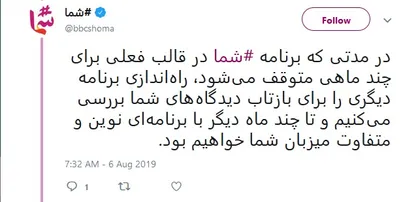 بی&zwnj;بی&zwnj;سی، صدای مخاطبان را خاموش کرد