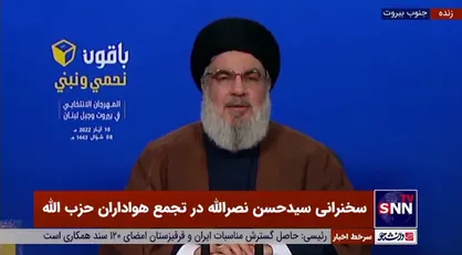 سیدحسن نصرالله: رای لبنانی&zwnj;های خارج نشین به لیست مقاومت نشانه شجاعت است