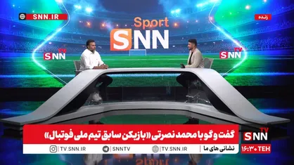 نصرتی: جنگ تحمیلی موجب شد لیگ کامل برگزار نشود / نتایج خوب در جام جهانی دور از ذهن نیست / نیوزیلند و مصر را در جام جهانی می&zwnj;بریم + فیلم