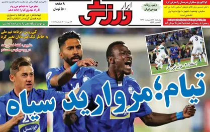 عناوین روزنامه&zwnj;های ورزشی ۲۶ اردیبهشت ۹۷/ تیام؛ مروارید سیاه +تصاویر