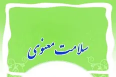 آیا پس از «پروژه تنظیم خانواده» نوبت به «پروژه سلامت معنوی» رسیده؟!