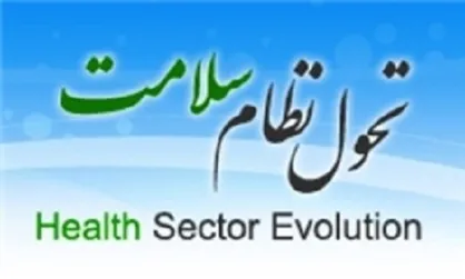در طرح تحول سلامت باید رابطه مالی بین پزشک و بیمار از بین برود