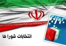 تعیین ناظران نظارت بر انتخابات شورا‌ها در شهرستان‌های سمنان