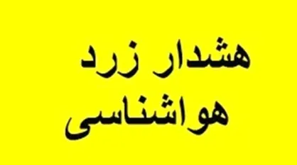 آماده باش مدیریت بحران به دنبال صدور هشدار زرد در استان تهران