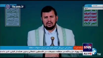 رهبر انصارالله یمن: آمریکا شریک جنایات رژیم صهیونیستی می&zwnj;باشد