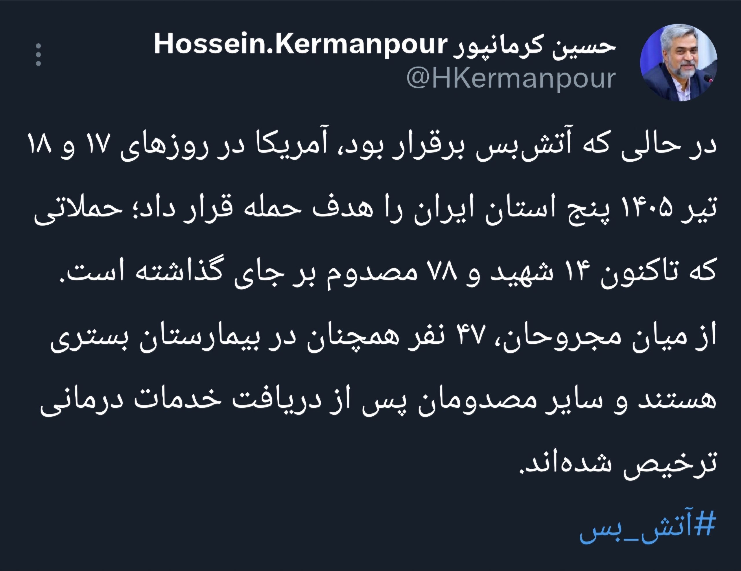 حملات هوایی آمریکا به ایران در حین آتشبس ۱۴ شهید و ۷۸ مجروح بر جای گذاشت حملات هوایی آمریکا به ایران در حین آتشبس ۱۴ شهید و ۷۸ مجروح بر جای گذاشت