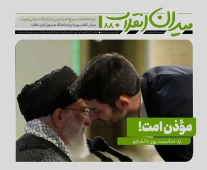 موذن امت! / شماره هشتاد و هشتم دو هفته نامه &laquo;میدان انقلاب&raquo; منتشر شد&zwnj;