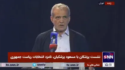 پزشکیان: نمی&zwnj;دانم چطوری شده که صلاحیت من را تایید کردند؟ چون من ماندم و آن چند نفر!