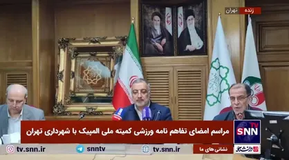 کمک شهرداری برای بروز استعداد&zwnj;های ورزش کشور