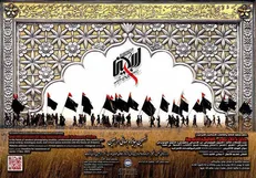 فراخوان نهمین جایزه جهانی اربعین / اختتامیه ۷ بهمن ۱۴۰۲