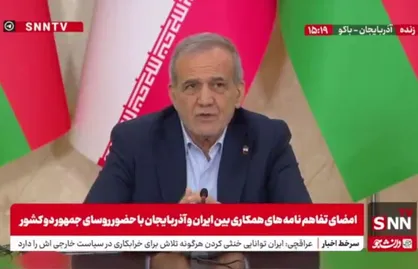 پزشکیان: اجازه نخواهیم داد عده&zwnj;ای ارتباطات ما با آذربایجان را به هم بزنند و یا بخواهند بین ما اختلافی به وجود بیاورند + فیلم