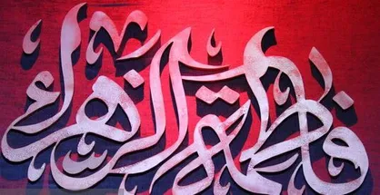ویژه برنامه &laquo;ام ابیها&raquo; به روی آنتن شبکه قرآن می&zwnj;رود