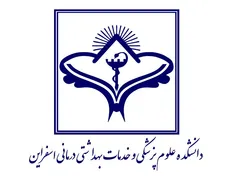 علت فوت دانشجوی علوم پزشکی اسفراین عارضه مغزی بوده است
