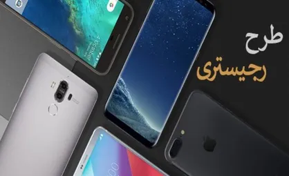 بررسی مشکلات گسترده طرح &laquo;رجیستری&raquo;
