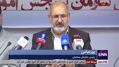 رئیس سازمان سنجش: داوطلبان متقلب تا ۱۰ سال از شرکت در آزمون محروم می&zwnj;شوند/ امسال بازرسی بدنی در کنکور به طور کامل و به شدت اجرا می&zwnj;شود