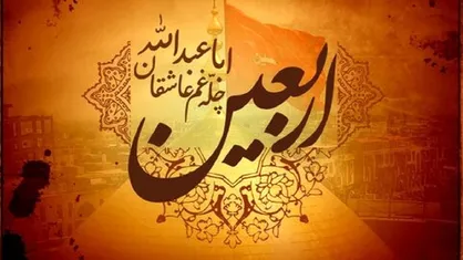 چهارمین سوگواره هنری اربعین تمدید شد